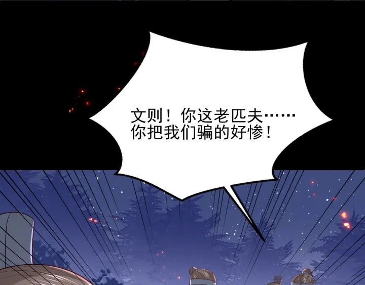 第85话 一出好戏 第96页