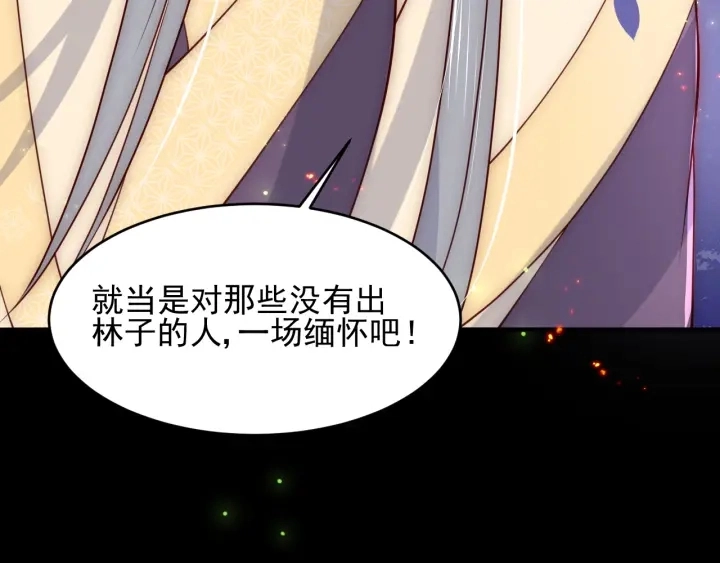 第85话 一出好戏 第118页