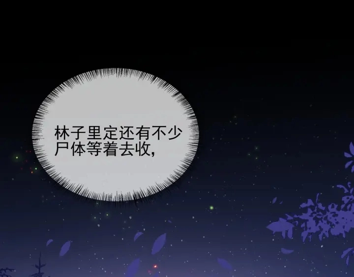 第85话 一出好戏 第120页