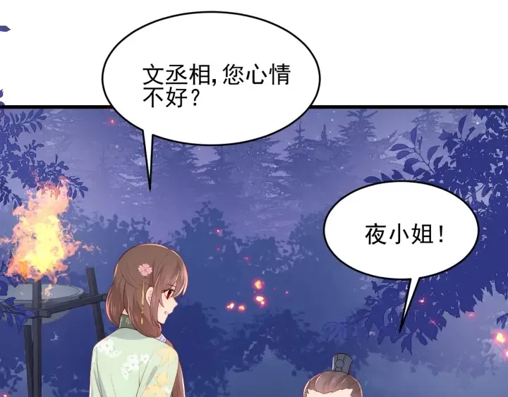第86话 葵水来了 第9页