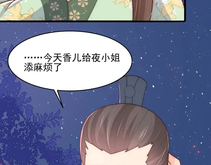第86话 葵水来了 第15页