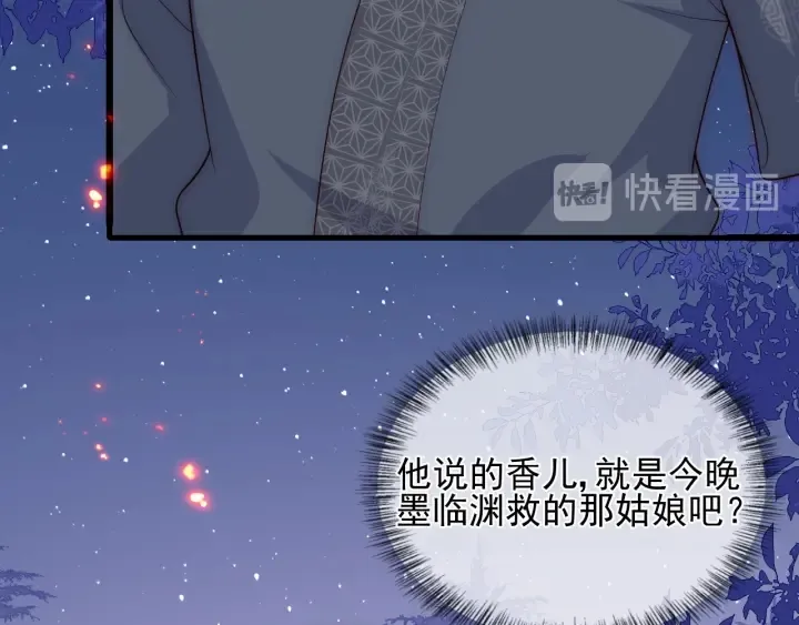 第86话 葵水来了 第17页