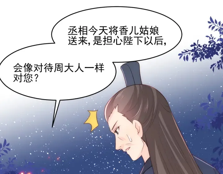第86话 葵水来了 第21页