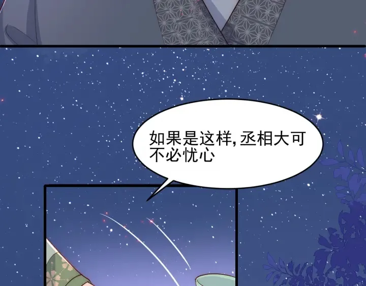 第86话 葵水来了 第26页