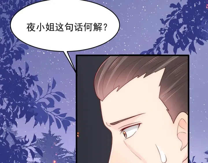 第86话 葵水来了 第28页