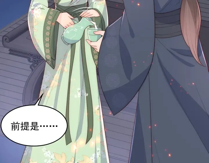 第86话 葵水来了 第31页