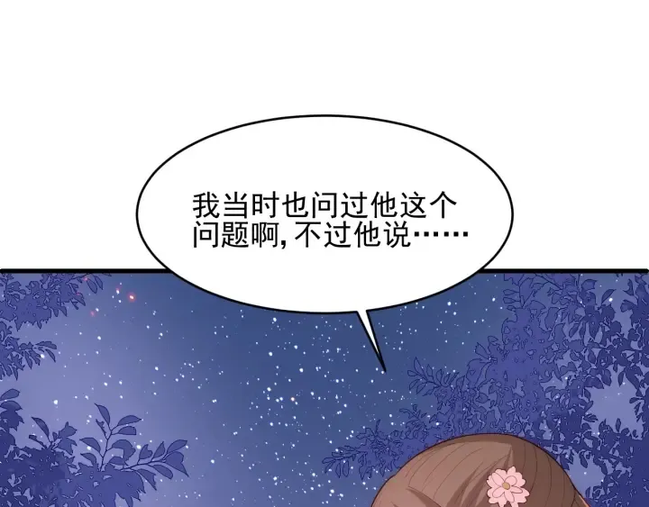 第86话 葵水来了 第40页