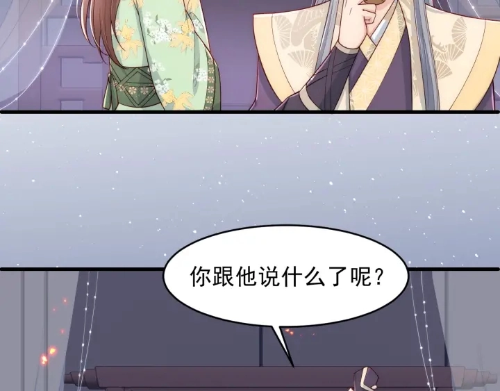 第86话 葵水来了 第59页