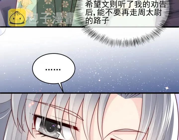 第86话 葵水来了 第63页