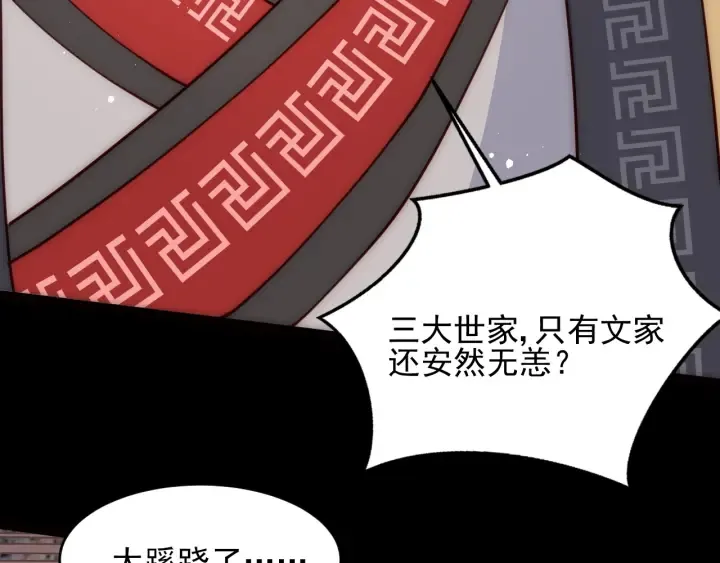 第86话 葵水来了 第77页