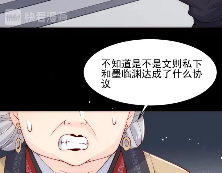 第86话 葵水来了 第80页