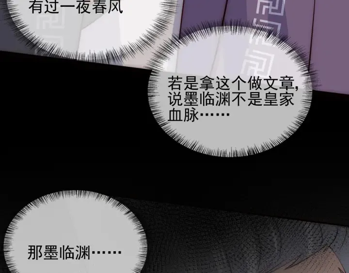 第86话 葵水来了 第84页