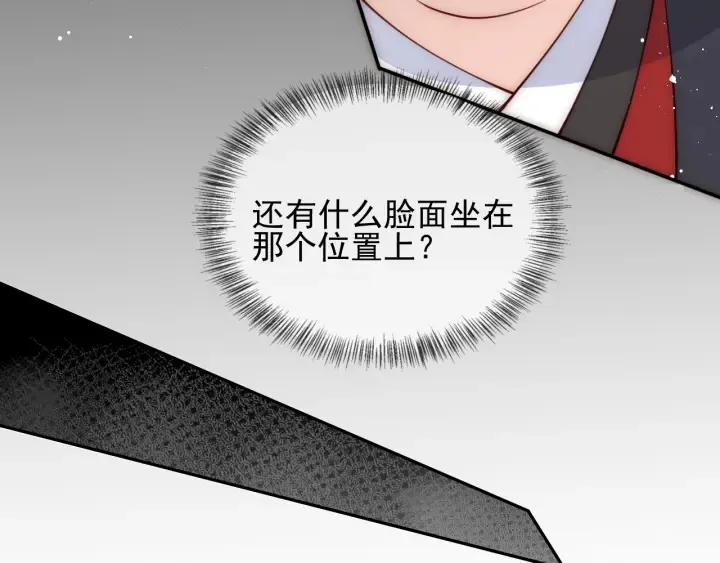 第86话 葵水来了 第86页