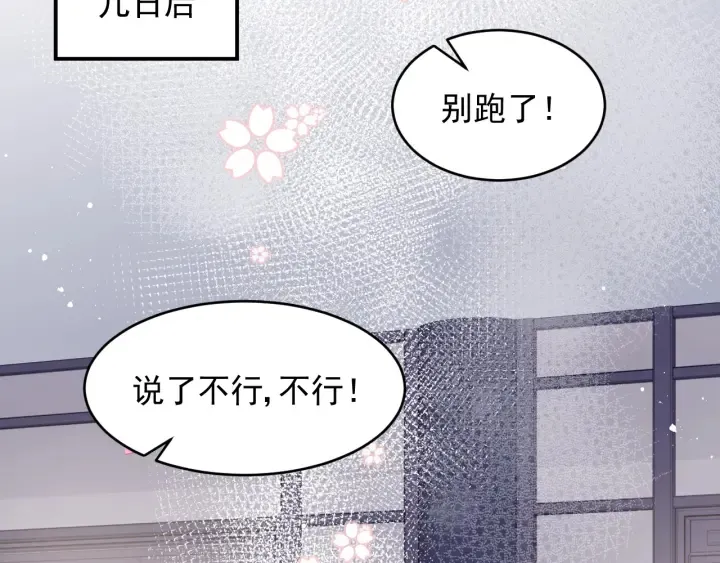 第86话 葵水来了 第88页