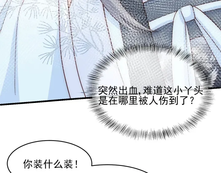 第86话 葵水来了 第99页