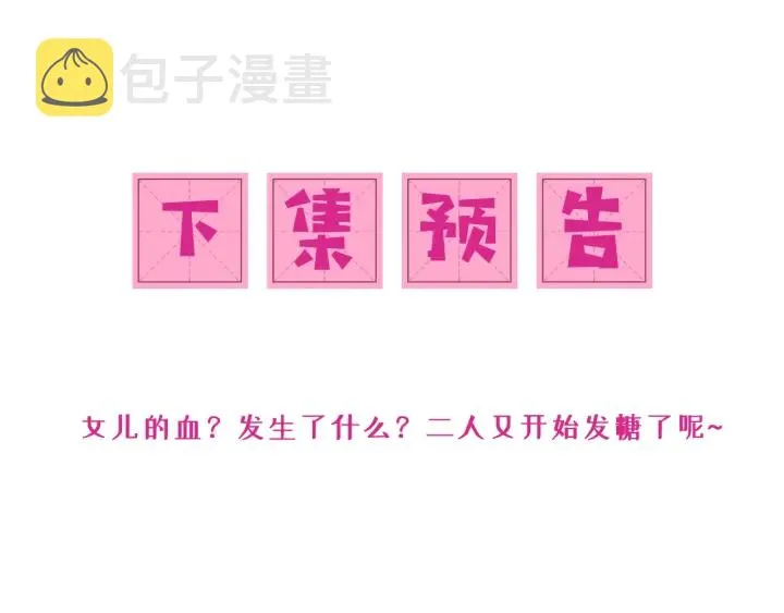 第86话 葵水来了 第109页