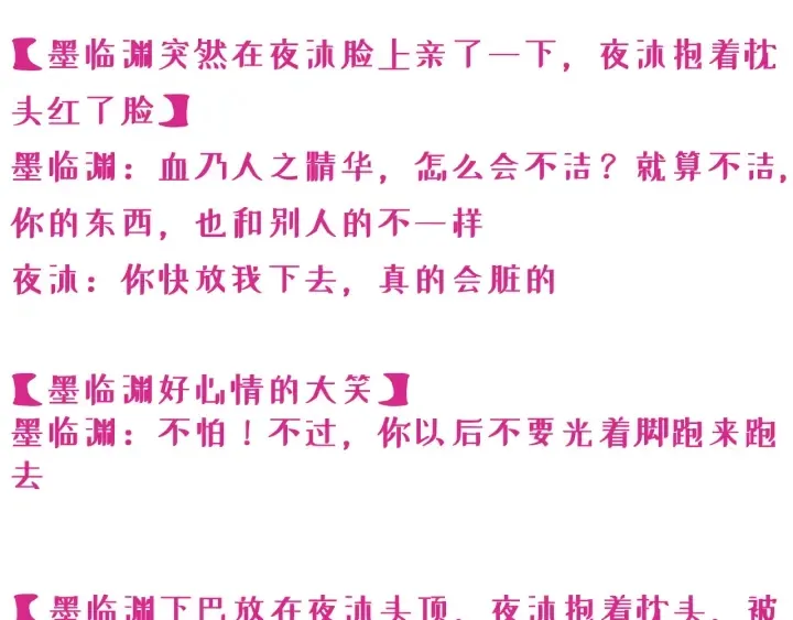 第86话 葵水来了 第110页