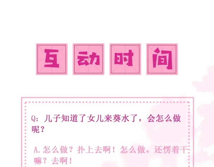 第86话 葵水来了 第113页