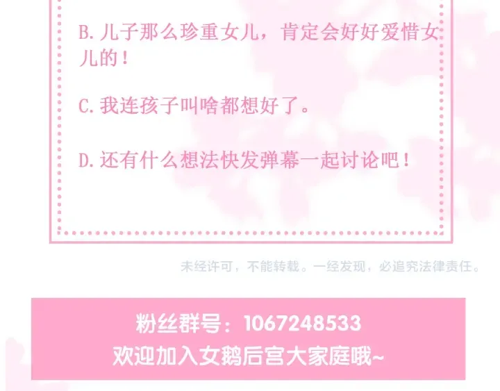 第86话 葵水来了 第114页