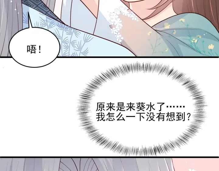 第87话 脸红心跳的情话 第10页