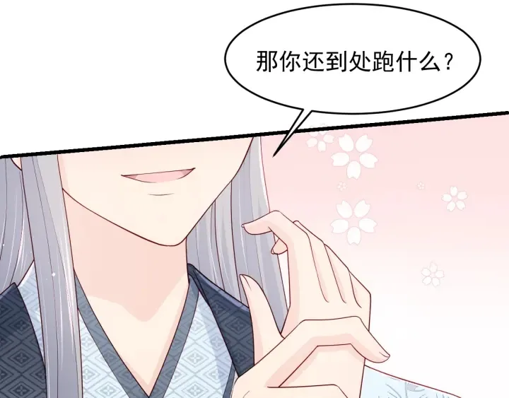 第87话 脸红心跳的情话 第12页