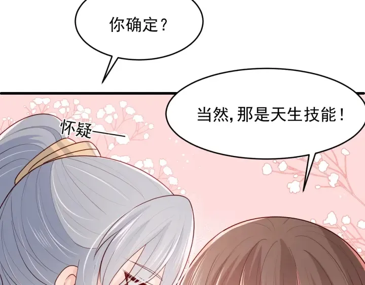 第87话 脸红心跳的情话 第20页