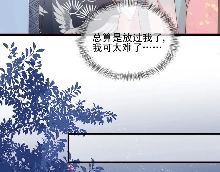 第87话 脸红心跳的情话 第26页