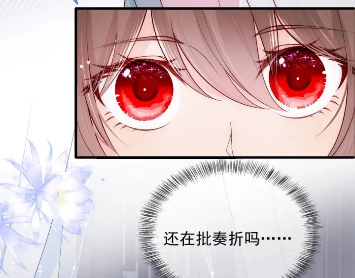第87话 脸红心跳的情话 第32页