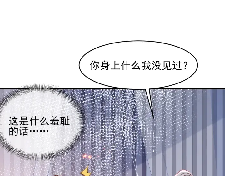 第87话 脸红心跳的情话 第41页