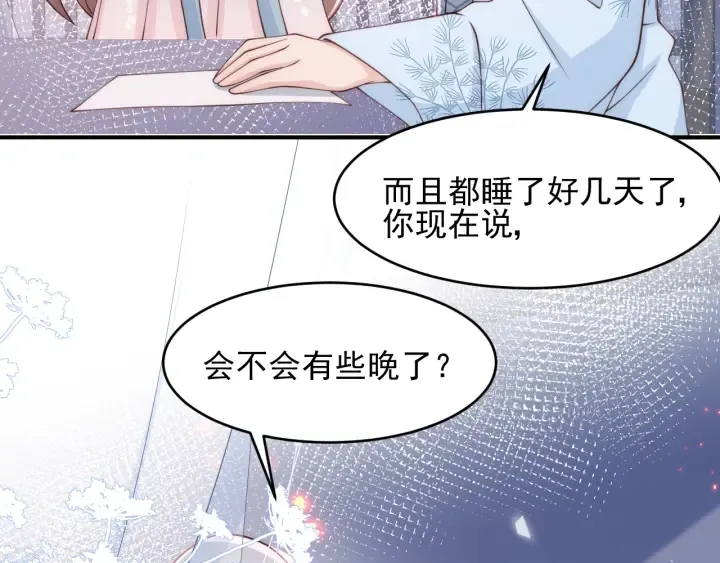 第87话 脸红心跳的情话 第43页