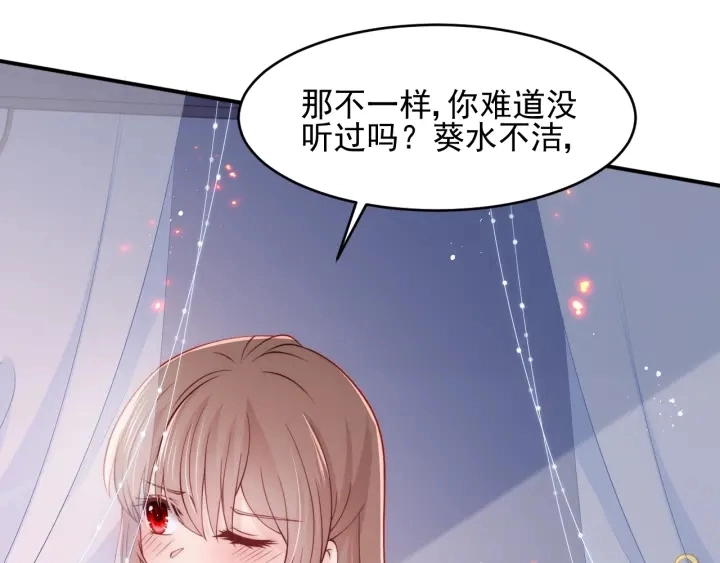 第87话 脸红心跳的情话 第47页