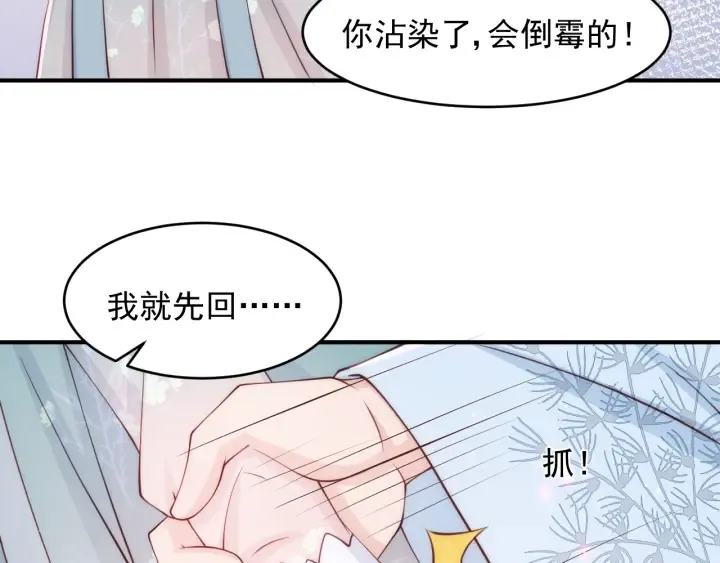 第87话 脸红心跳的情话 第49页