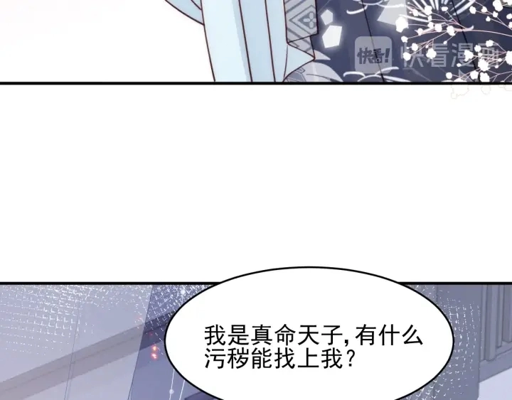 第87话 脸红心跳的情话 第54页