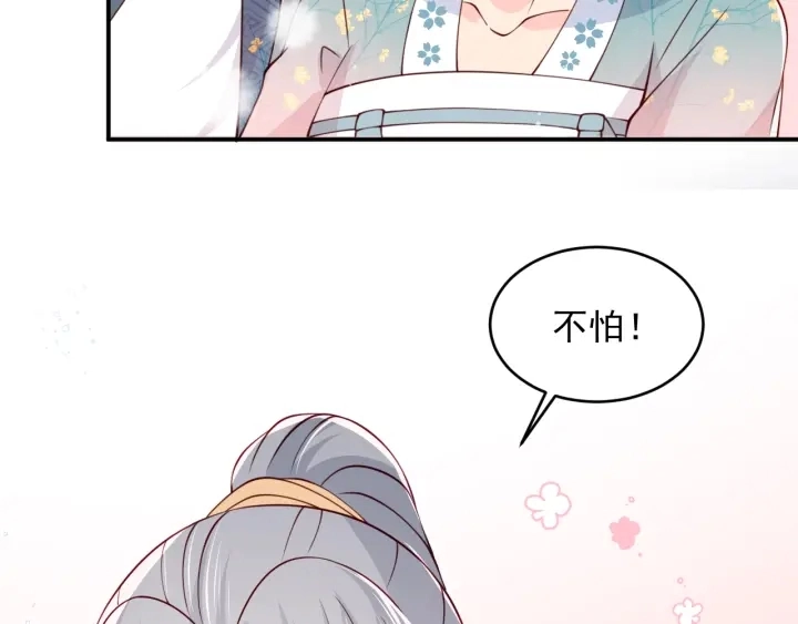 第87话 脸红心跳的情话 第64页