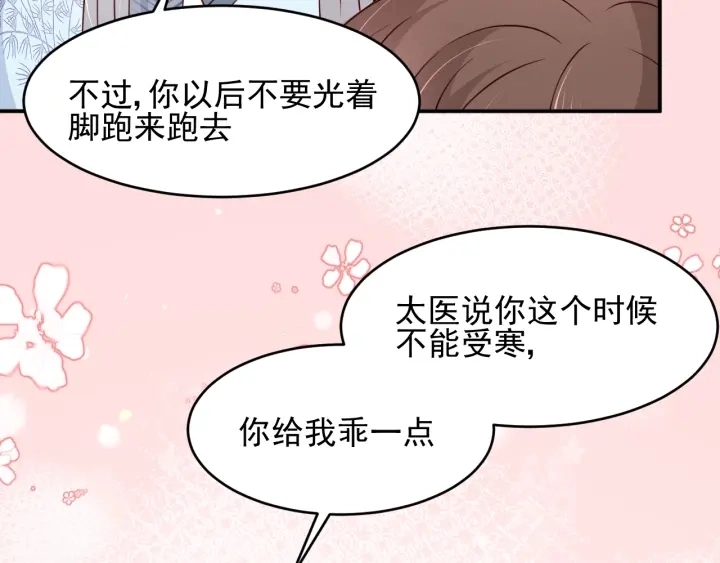 第87话 脸红心跳的情话 第66页