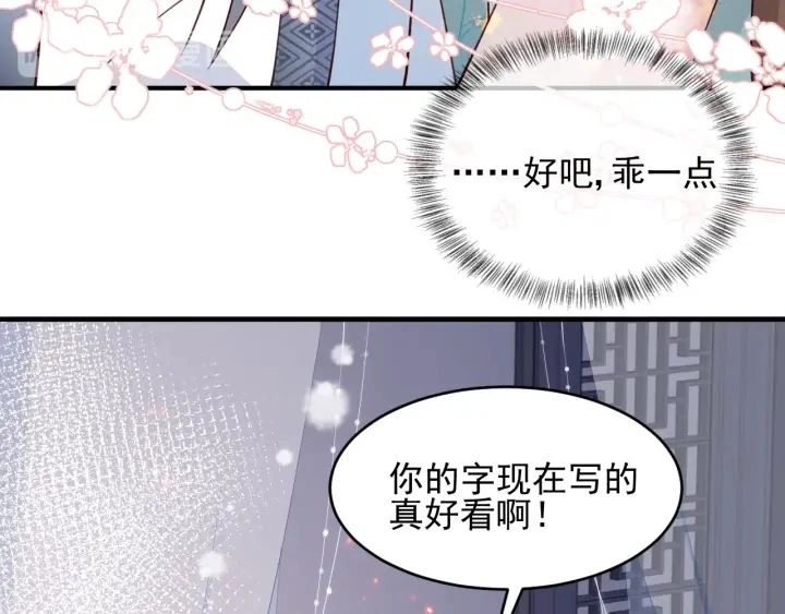 第87话 脸红心跳的情话 第69页