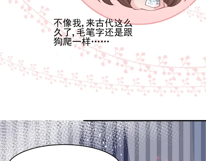 第87话 脸红心跳的情话 第73页
