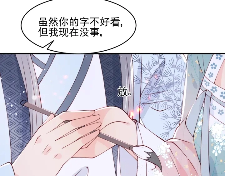 第87话 脸红心跳的情话 第76页