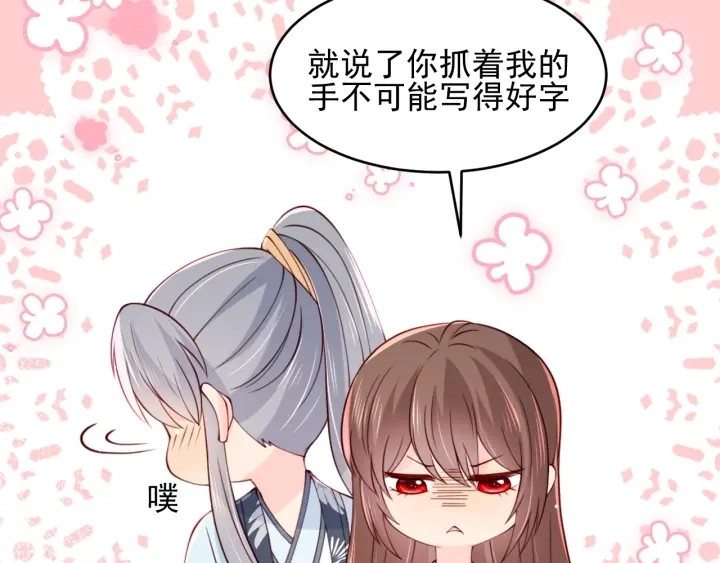 第87话 脸红心跳的情话 第90页