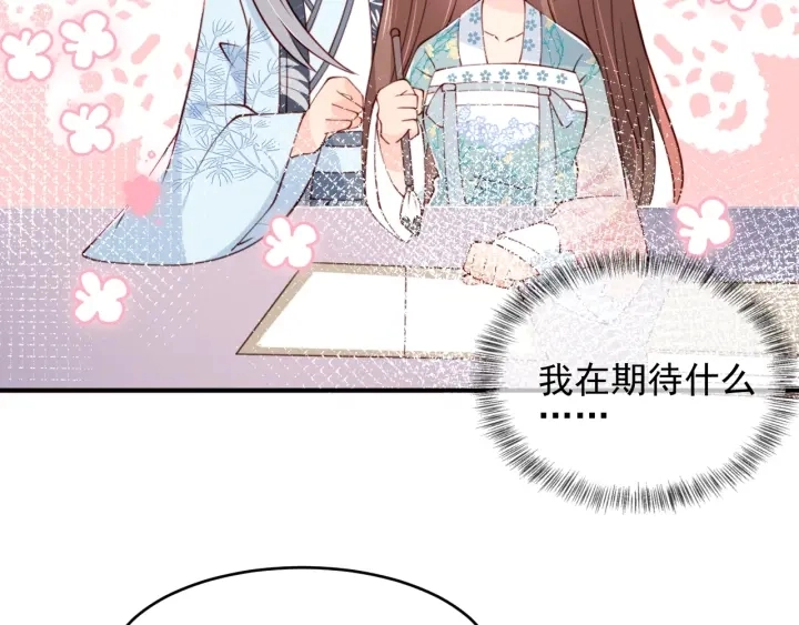 第87话 脸红心跳的情话 第91页