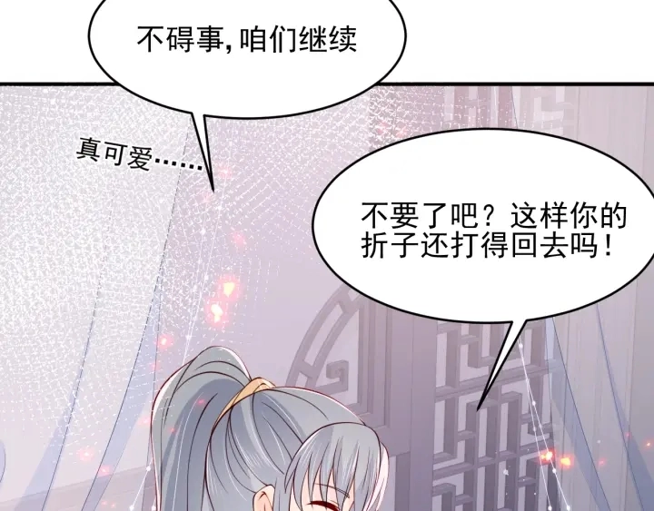 第87话 脸红心跳的情话 第92页