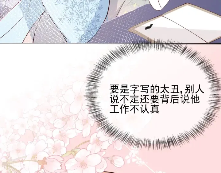 第87话 脸红心跳的情话 第94页