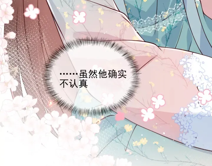 第87话 脸红心跳的情话 第97页