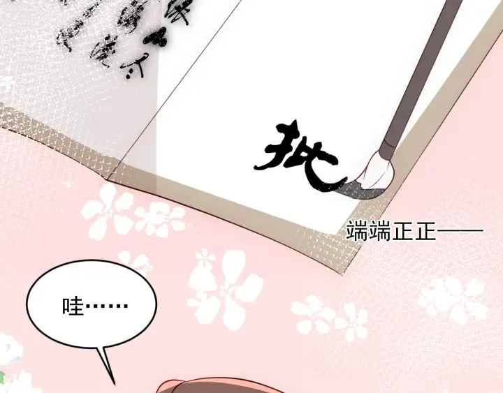 第87话 脸红心跳的情话 第105页