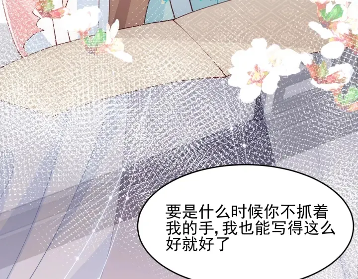 第87话 脸红心跳的情话 第108页
