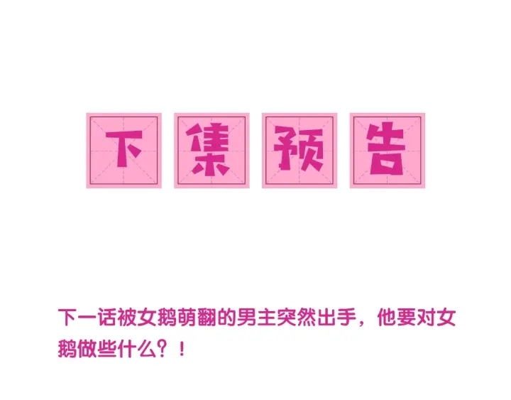 第87话 脸红心跳的情话 第118页