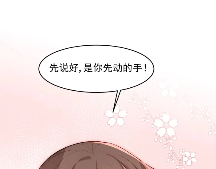 第87话 脸红心跳的情话 第121页