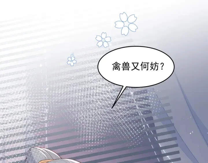 第88话 快点长大吧 第12页