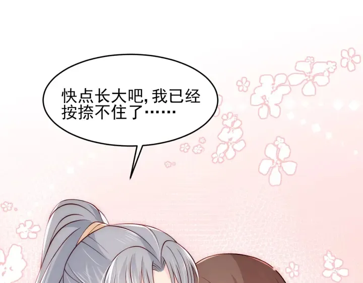 第88话 快点长大吧 第40页