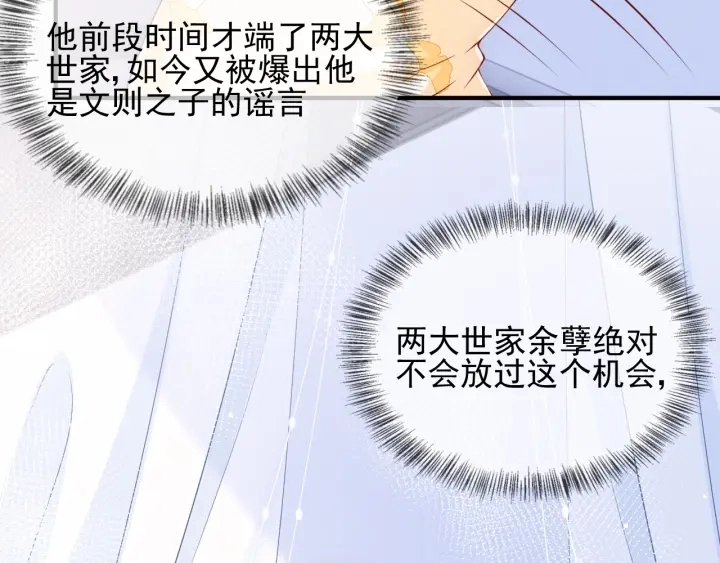 第88话 快点长大吧 第80页